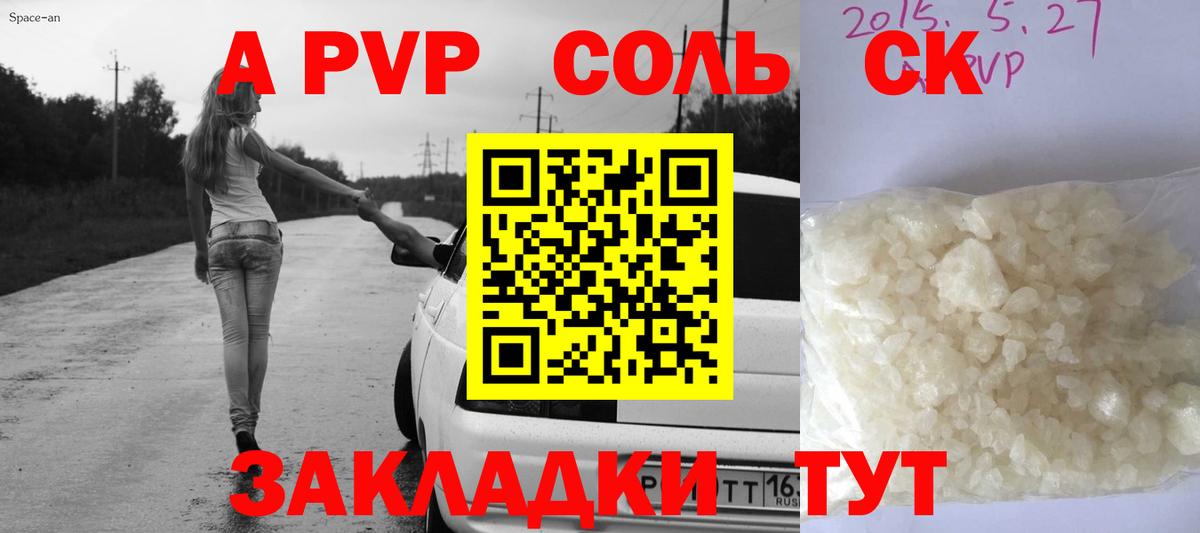Alpha-PVP крисы CK Морозовск