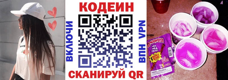 где купить наркотик  kraken сайт  Codein Purple Drank  Морозовск 