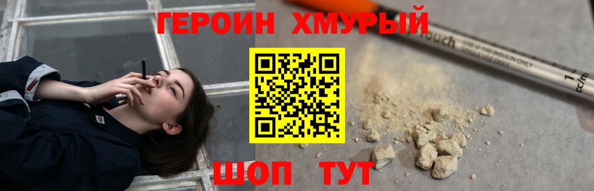 ГЕРОИН  ГЕРОИН VHQ  Вход с VPN  Морозовск 