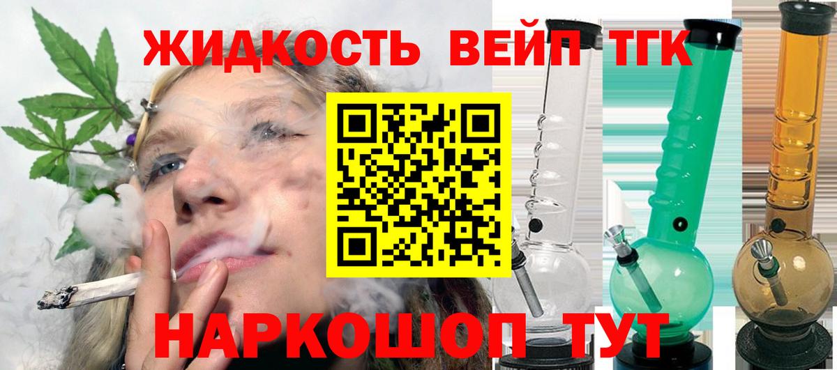 ТГК вейп с тгк  ТГК вейп  Вход с VPN  Морозовск 